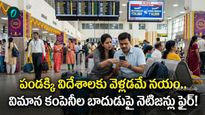 దసరా, దీపావళికి ఊహించని షాక్! ఫ్లైట్ టికెట్ ధరలు ఎంతంటే..