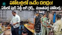 వంటగది చూస్తే వాంతులే.. రోత పుట్టించే రెస్టారెంట్లు సీజ్!