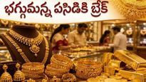 పండుగల ముంగిట పసిడి ప్రియులకు బిగ్ రిలీఫ్