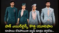బొద్దింకలు తీయండిరా బాబు.. పాక్ ఎయిర్‌లైన్స్‌పై దారుణంగా ట్రోల్స్!