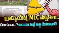 గ్రాడ్యుయేట్ ఎమ్మెల్సీ ఎన్నికలకు రంగం సిద్ధం.. ఓటర్ల జాబితాకు షెడ్యూల్ విడుదల!