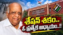 TN Seshan:రాజకీయ నేతలకు సింహస్వప్నం..ఎన్నికల వ్యవస్థలో టీఎన్ శేషన్ మార్క్..!!