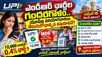 యూపీఐ ఛార్జీలపై భారీ గందరగోళం.. ఎవరికి వర్తిస్తుంది? ఎవరికి మినహాయింపు?