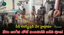 నడిరోడ్డుపై థర్డ్ డిగ్రీ.. బస్టాండ్‌లోనే నిందితుడికి 'పోలీస్ ట్రీట్‌మెంట్'! : Viral Video