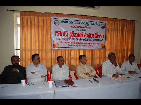 రౌండ్ టేబుల్ సమావేశం