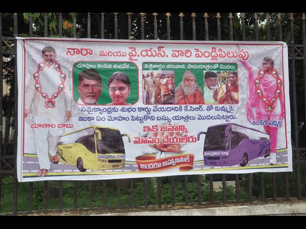 నారా అండ్ వైయస్