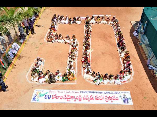 యాభై రోజులు దాటింది..