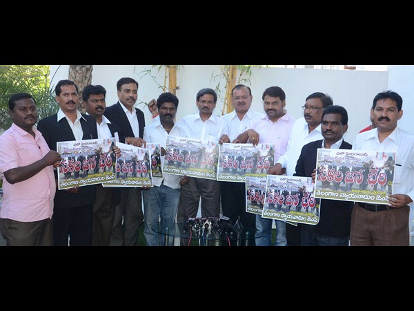 సకల జన భేరీ