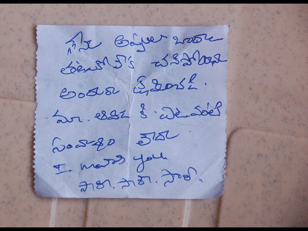 ప్రసాద్ సూసైడ్ నోట్