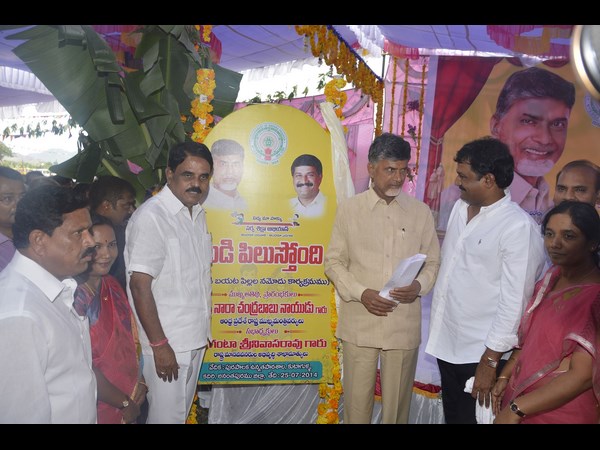 చంద్రబాబు బడి పిలుస్తోంది..