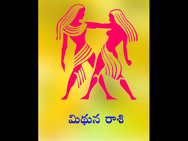  మిథున రాశివారు (మృగశిర 3,4 పాదాలు, ఆర్ద్ర 4పాదాలు ,పునర్వసు 1,2,3పాదాలు) 