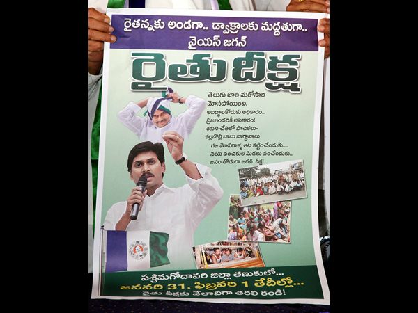 వైయస్ జగన్ దీక్ష