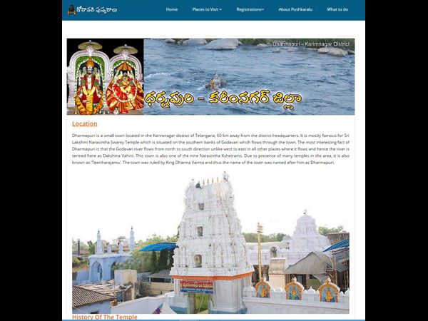 పుష్కరాల వెబ్ సైట్