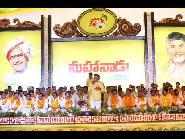 Andhra Pradesh CM Chandrababu Naidu speech in Mahanadu