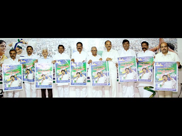  ప్రత్యేక హోదా సాధనలో బాబు విఫలం: వైసీపీ బంద్ పోస్టర్ విడుదల