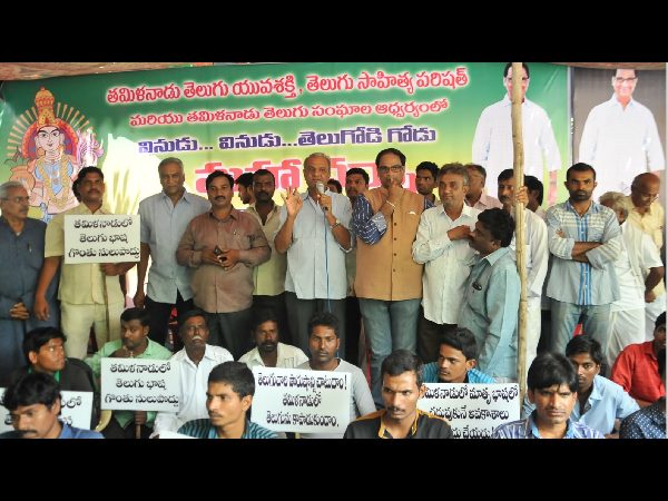 తెలుగు కోసం ధర్నా