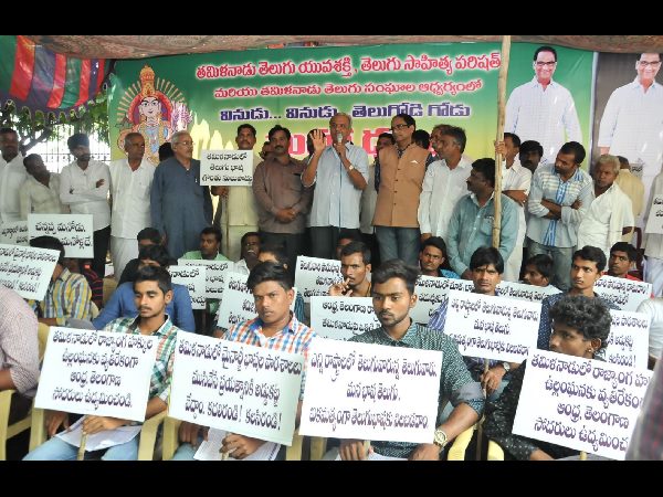 తెలుగు కోసం ధర్నా