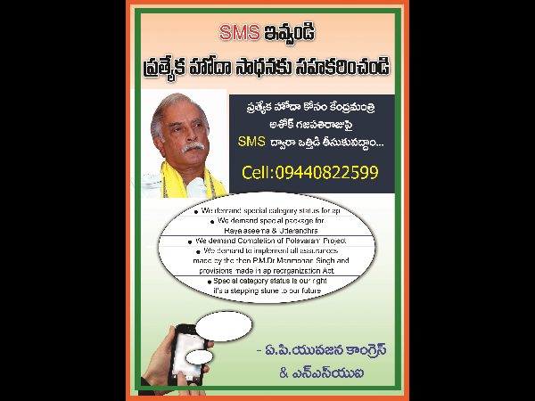 అశోక్ గజపతి రాజు ఫోన్ నెంబర్