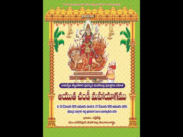 కెసిఆర్ ఆహ్వాన పత్రిక