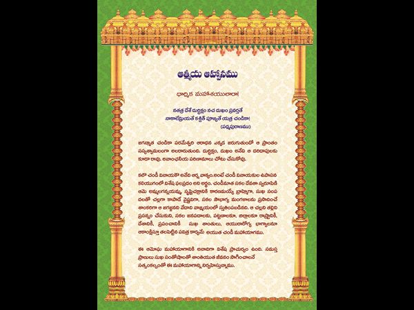 కెసిఆర్ ఆహ్వాన పత్రిక