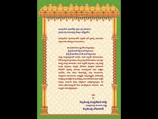 కెసిఆర్ ఆహ్వాన పత్రిక