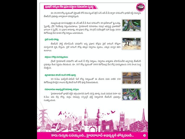 తెలంగాణభవన్‌లో జీహెచ్ఎంసీ ఎన్నికల మ్యానిఫెస్టో విడుదల