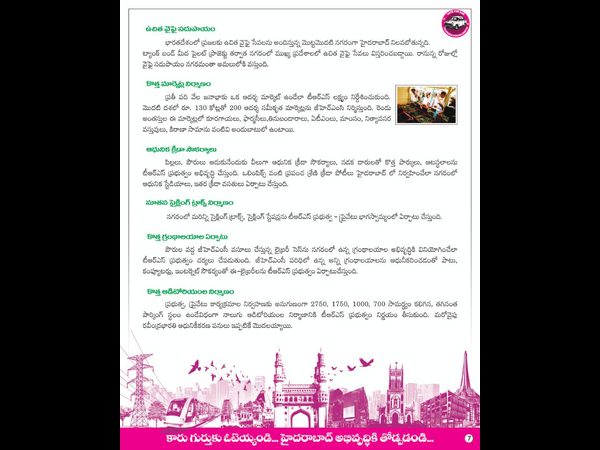 తెలంగాణభవన్‌లో జీహెచ్ఎంసీ ఎన్నికల మ్యానిఫెస్టో విడుదల