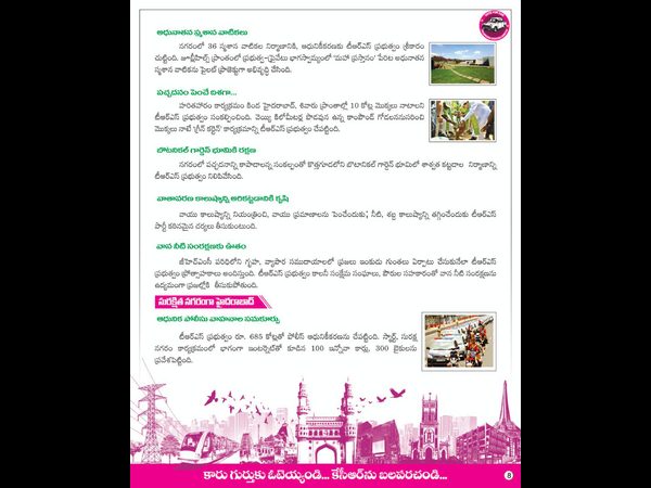 తెలంగాణభవన్‌లో జీహెచ్ఎంసీ ఎన్నికల మ్యానిఫెస్టో విడుదల