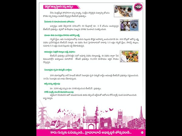తెలంగాణభవన్‌లో జీహెచ్ఎంసీ ఎన్నికల మ్యానిఫెస్టో విడుదల
