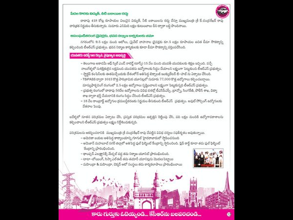 తెలంగాణభవన్‌లో జీహెచ్ఎంసీ ఎన్నికల మ్యానిఫెస్టో విడుదల