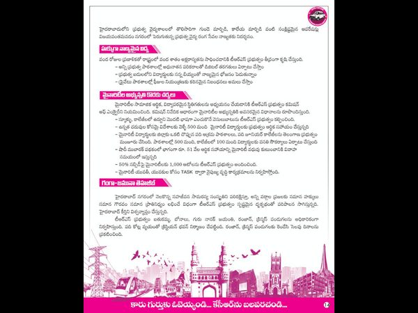 తెలంగాణభవన్‌లో జీహెచ్ఎంసీ ఎన్నికల మ్యానిఫెస్టో విడుదల