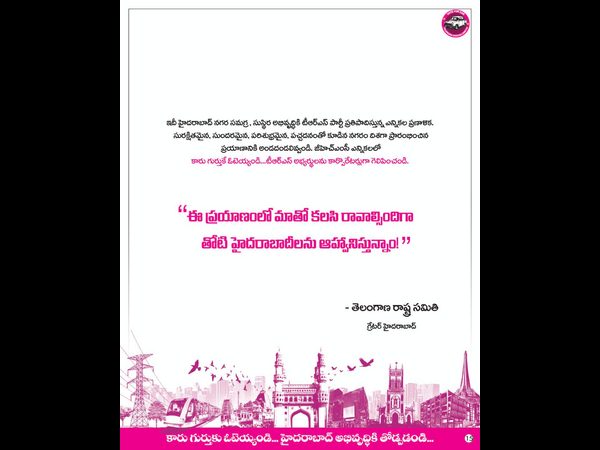 తెలంగాణభవన్‌లో జీహెచ్ఎంసీ ఎన్నికల మ్యానిఫెస్టో విడుదల