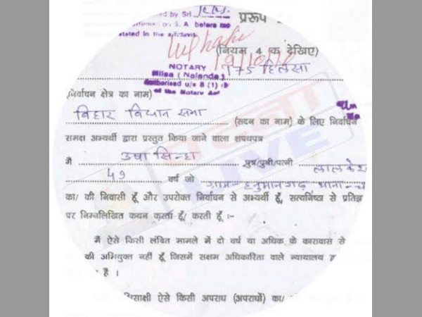 Bihar toppers scam: Former JDU MLA Usha Sinhas degrees also fake