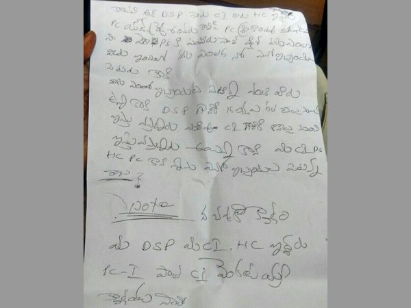 సూసైడ్ నోట్
