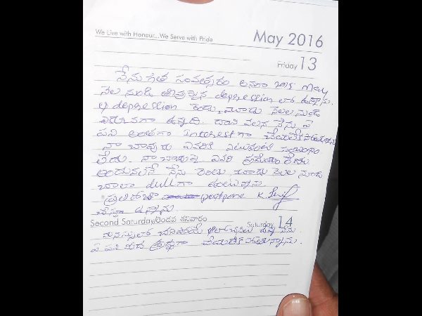 సూసైడ్ నోట్