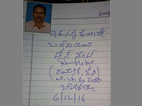 రమేష్ సూసైడ్ నోట్ అధ్యయనం