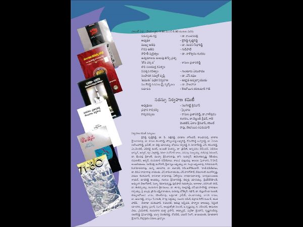 literaray meet of Sunkireddy Narayana Reddy 