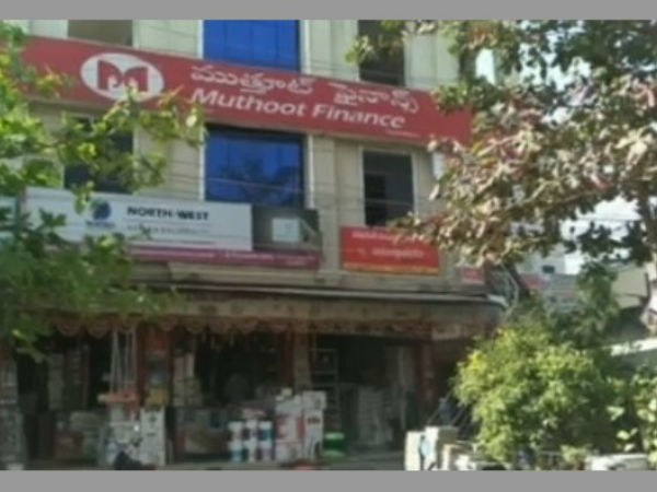 దోపిడీకి గురైన ముత్తూట్ శాఖ ఇదే..