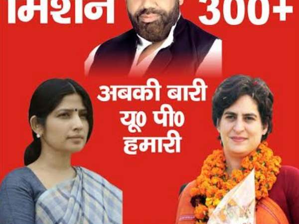 డింపుల్, ప్రియాంకలపైనే ఆశలు