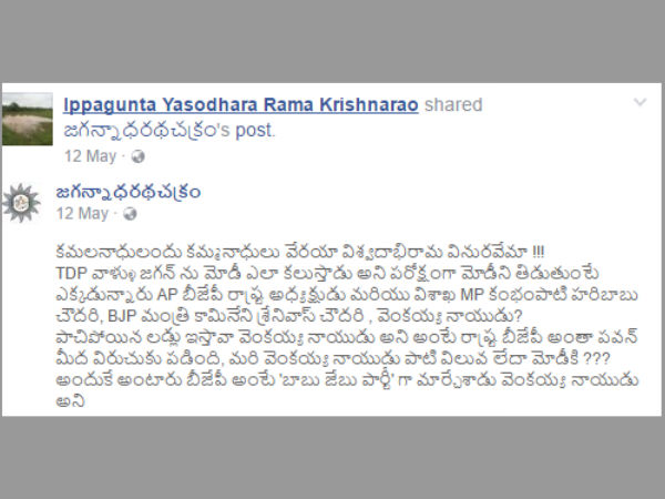పోస్టులు పెట్టి..