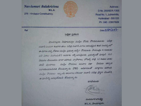nandamuri balakrishna press note on ramadan