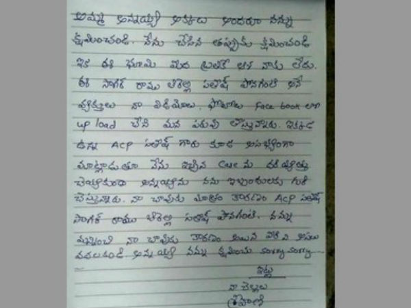  ఫోటోలు బహిర్గతం చేసినందుకు: