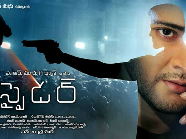 గల్లా జయదేవ్ ఫోటోలతో స్పైడర్ ఫ్లెక్సీ