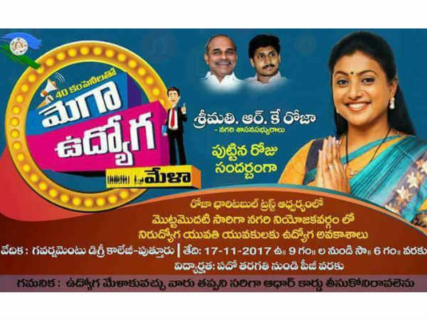 రోజా చారిటబుల్ ట్రస్ట్ ఆధ్వర్యంలో మొదటిసారి