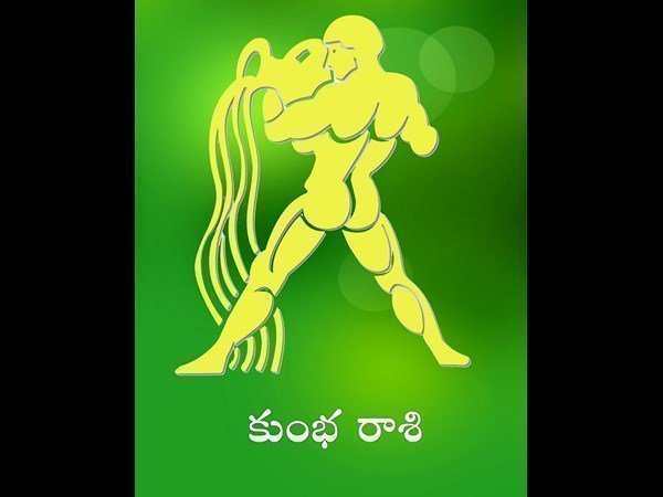  కుంభ రాశి