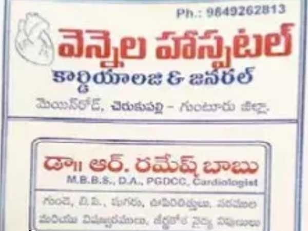  మోసం ఇలా బయటపడింది...