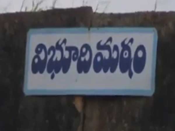 గుప్త నిధుల వదంతులు...