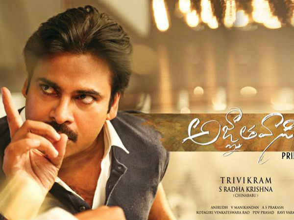 అజ్ఞాతవాసి కూడా అజ్ఞాతవాసి కూడా