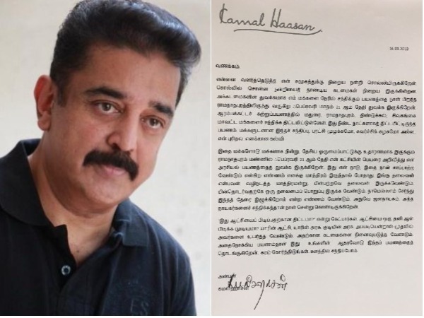 Kamal Haasan to announce political party's name on February 21 Kamal Haasan to announce political party's name on February 21
