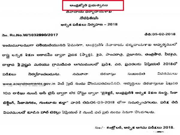 దేవాదాయ ధర్మాదాయ శాఖ ప్రకటన